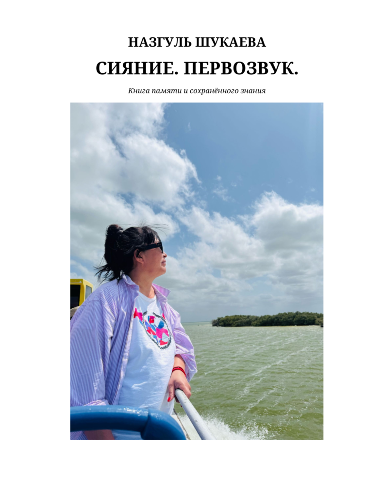siyanie pervozvuk book cover 1